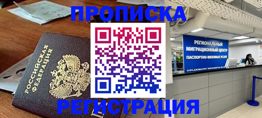временная прописка в Усолье-Сибирском