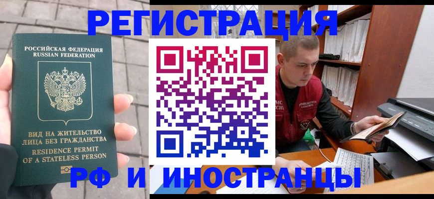 временная регистрация в квартире в Усолье-Сибирском