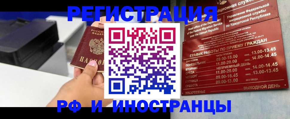 прописка штамп в Усолье-Сибирском