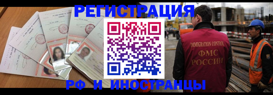 прописка иностранных граждан в Усолье-Сибирском