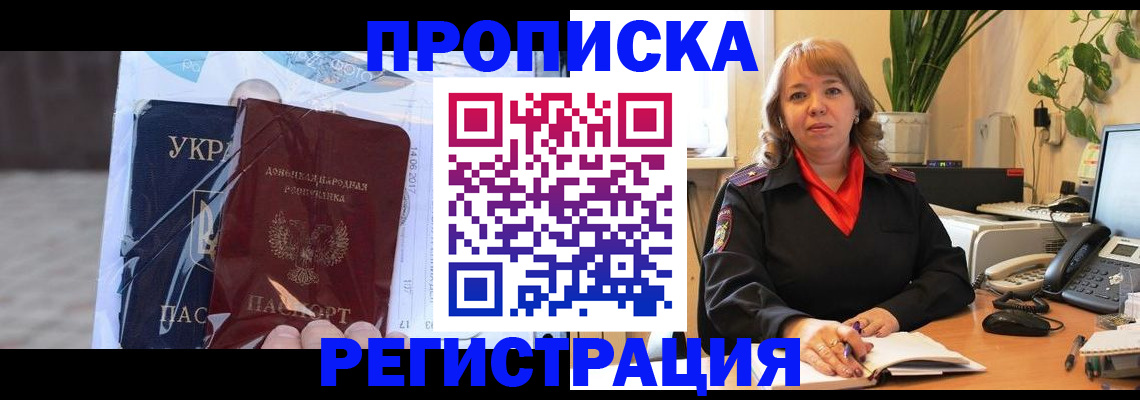 прописка в квартире в Усолье-Сибирском